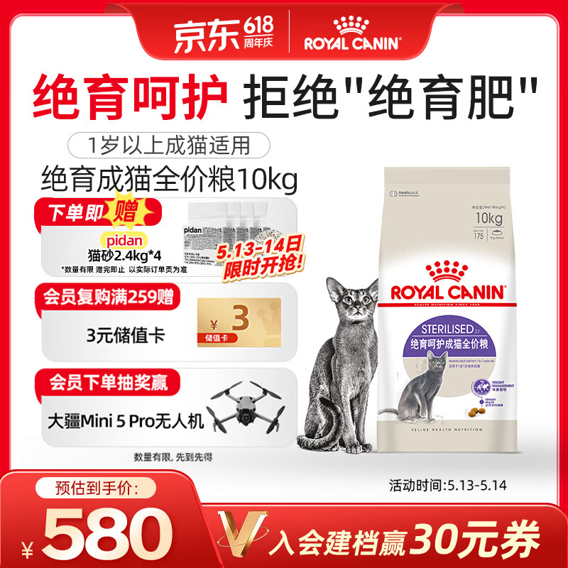 皇家SA37绝育猫粮10kg 468元，pidan猫砂2.4kg*4包 468元 - 线报酷