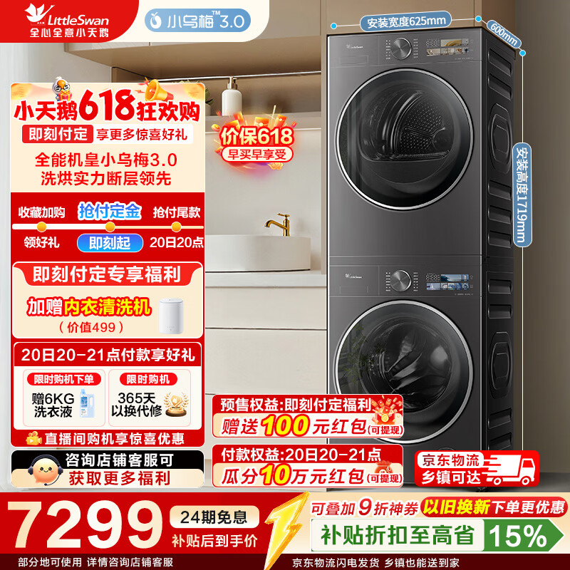 小乌梅3.0套装灰/白 6080元，小乌梅3.0单洗灰/白 2345元 - 线报酷