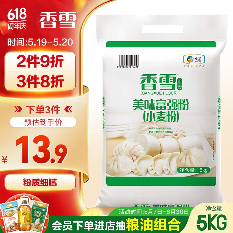 香雪富强粉小麦粉中筋粉10斤 每件11.69元 - 线报酷