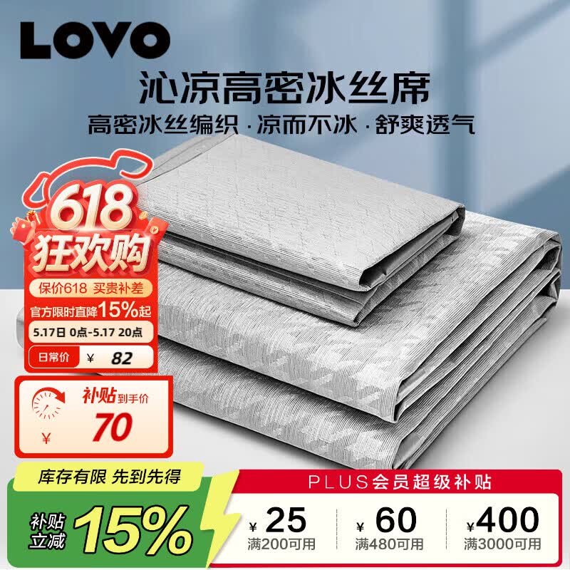LOVO乐蜗千鸟格冰丝席3件套 69.9元 - 线报酷