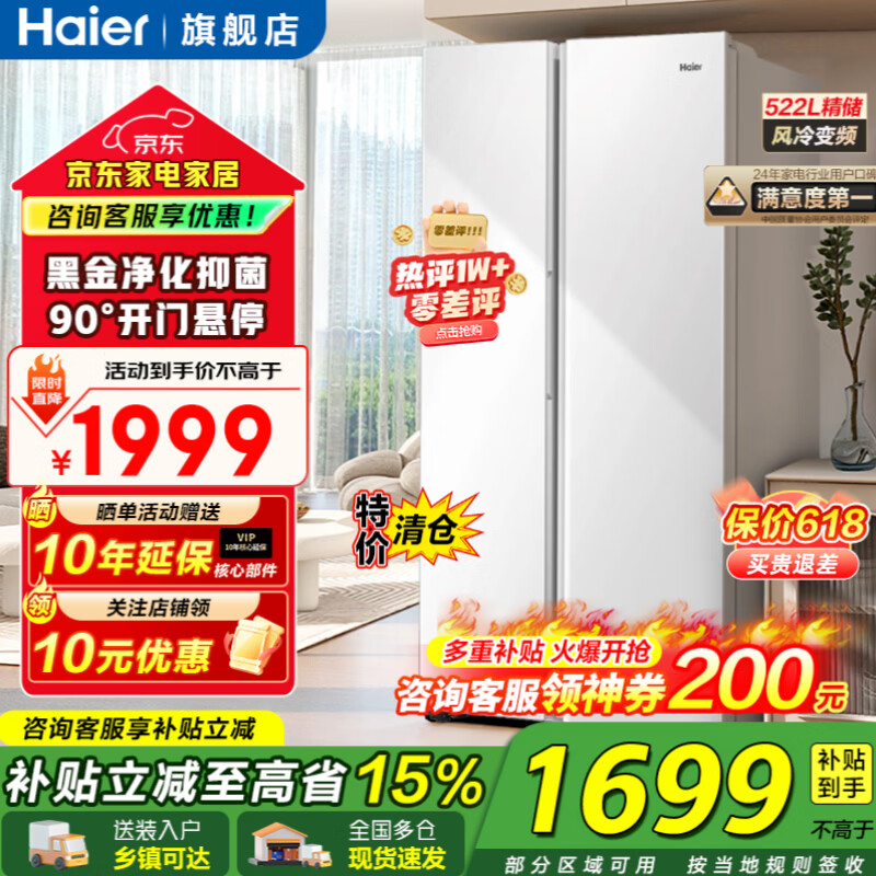 海尔522升白色风冷无霜双变频 1399元 - 线报酷