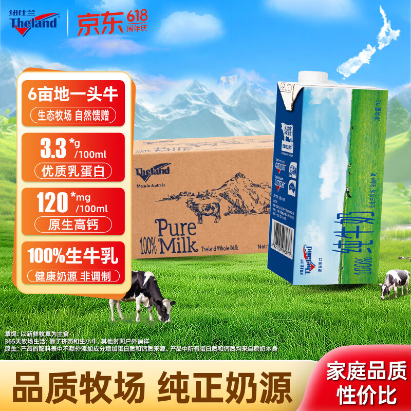 纽仕兰全脂纯牛奶1L*12盒 拍1件 82.8元 - 美泡泡