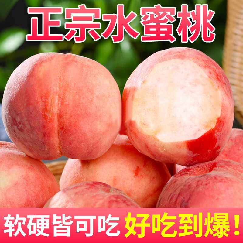 飘香果度水蜜桃净4.5斤 18.8元 - 线报酷