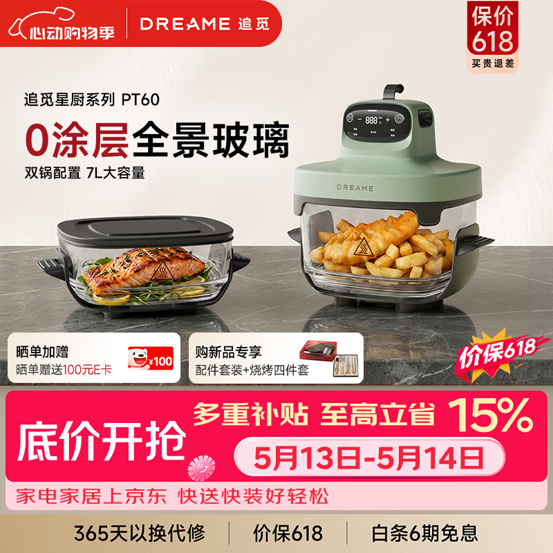 追觅空气炸锅星厨系列PT60蒸烤一体7L 635元 - 线报酷 追觅空气炸锅星厨系列PT60蒸烤一体7L 635元 - 线报酷