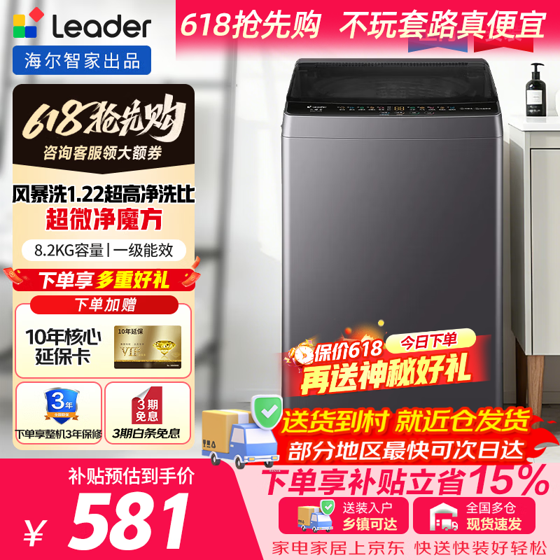 统帅波轮8.2公斤洗脱 551元，海尔10.2公斤波轮 649元 - 线报酷