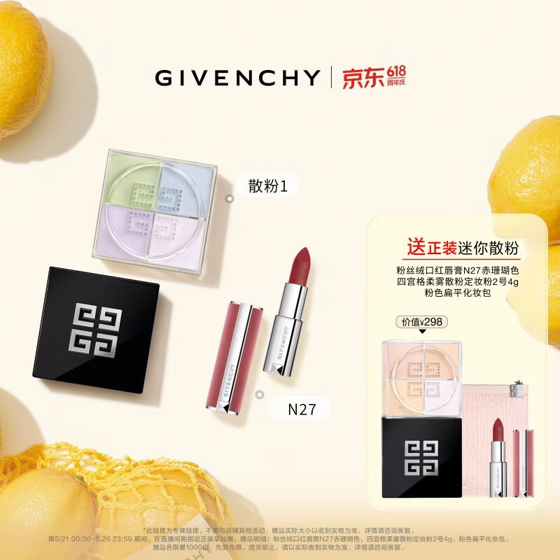 纪梵希粉丝绒口红N27+散粉1号 - 线报酷