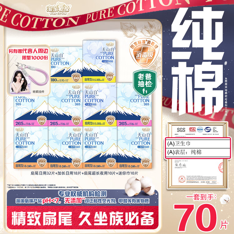 淘淘氧棉卫生巾日夜组合10包70片 46元 - 线报酷