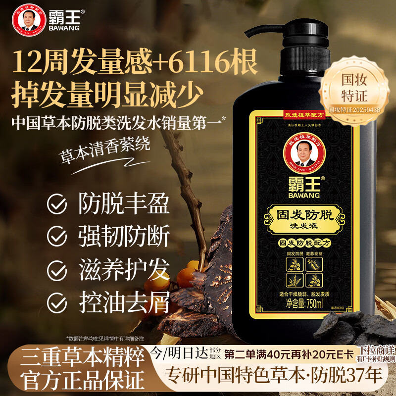 霸王何首乌防脱洗发水750ml 23.9元 - 线报酷
