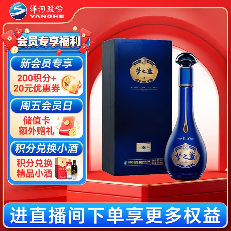 洋河梦之蓝M3 52度 500ml 339元，洋河梦之蓝M6+ 40.8度550ml 619.3元 - 线报酷