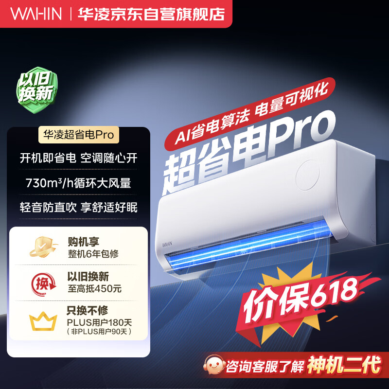 华凌35一级HA1Ⅲ-P 1347元，华凌72一级柜机HA1Ⅲ 3082元 - 线报酷