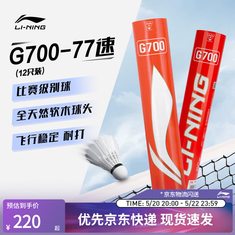 李宁g700拍14 143元，李宁d6拍22 92元 - 线报酷