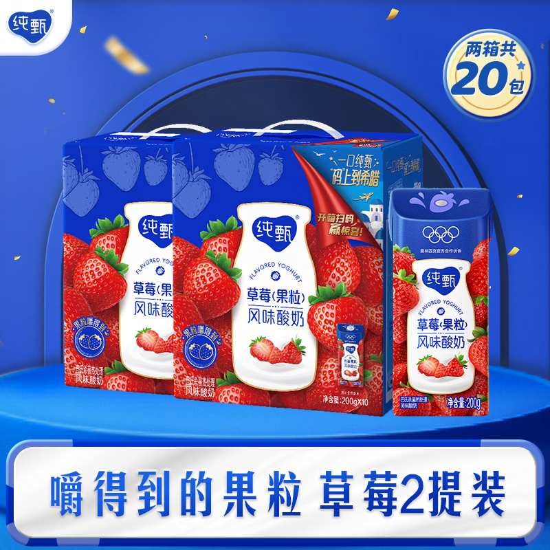 纯甄草莓/芒果果粒酸奶200g*10盒*2箱礼盒装 任选1款 54.8元 - 86线报