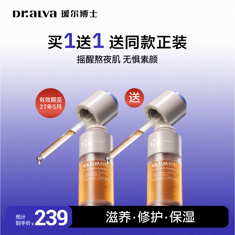 瑷尔博士摇醒精华液30ml 79元 - 线报酷
