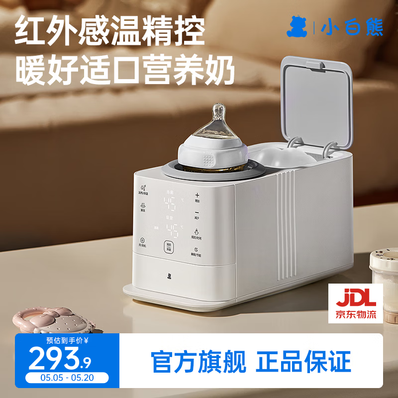小白熊摇奶暖奶二合一 199元 - 线报酷