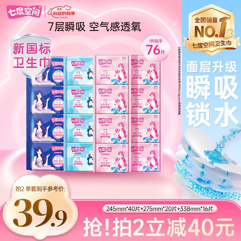 七度空间优雅系列日夜用76片 拍2件 79.8元 - 美泡泡
