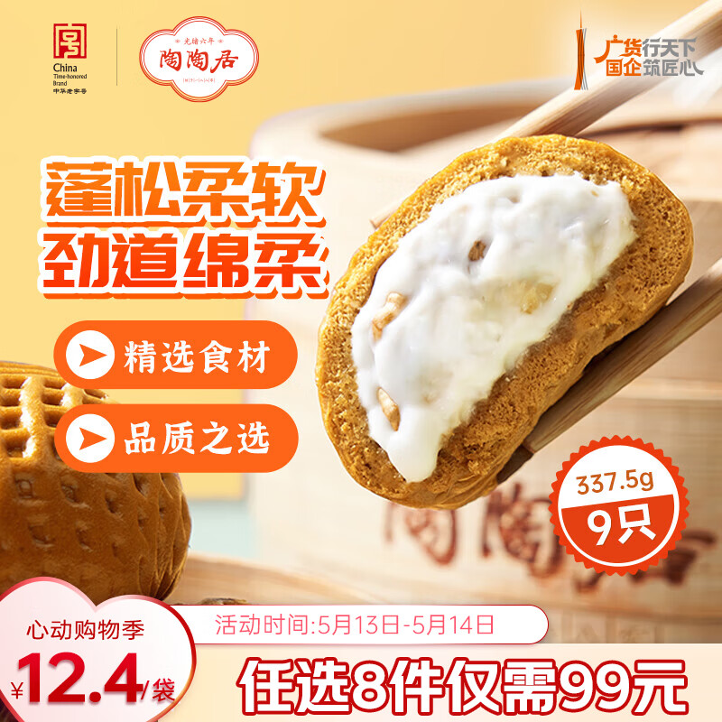 陶陶居广式经典早餐组合25款任选8件 76.2元 - 线报酷
