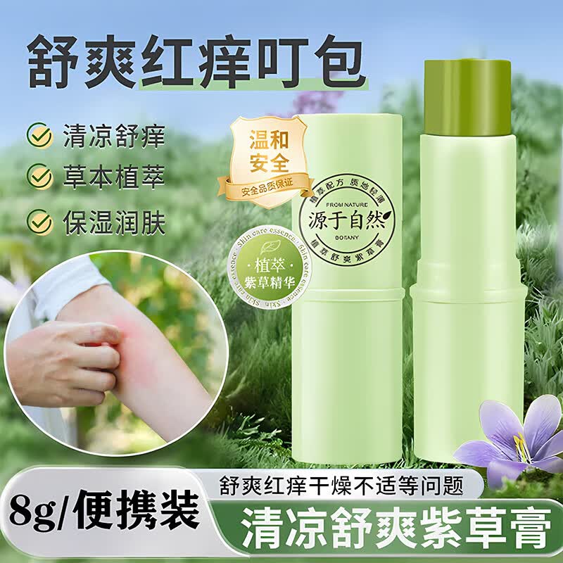 吟美紫草舒缓膏8g×3支 9.9元 - 美泡泡