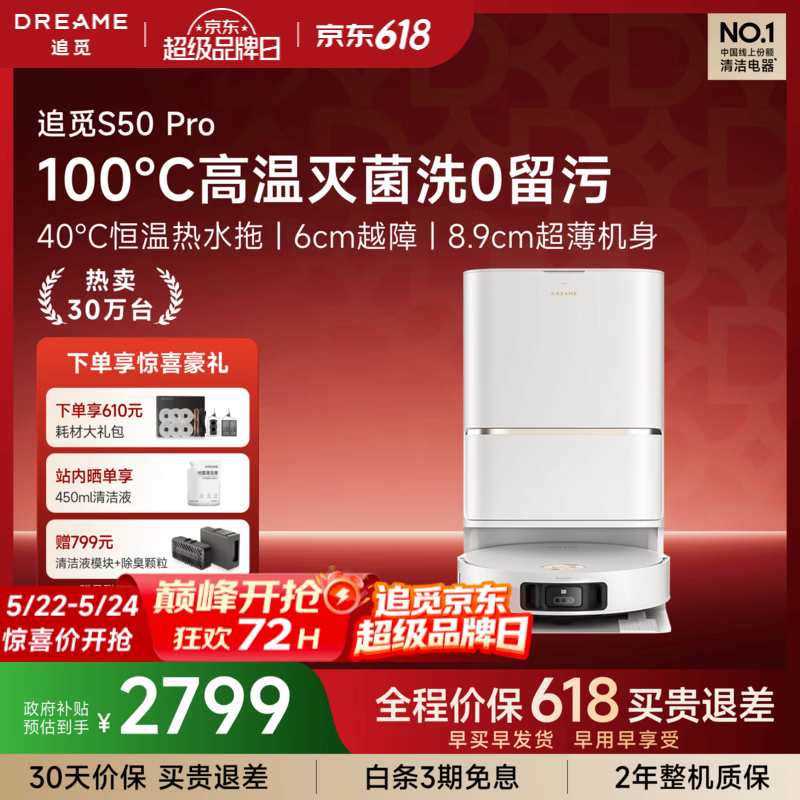 追觅S50增强版水箱版 1838.9元,追觅S50Pro水箱版 2612元 - 美泡泡 追觅S50增强版水箱版 1838.9元,追觅S50Pro水箱版 2612元 - 美泡泡