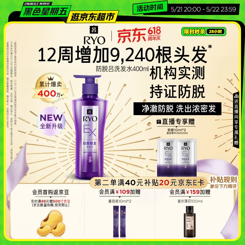 吕 防脱洗发水 💰PLUS到手65.17元 400ml 叠-3首购 凑单品可退 - 美泡泡