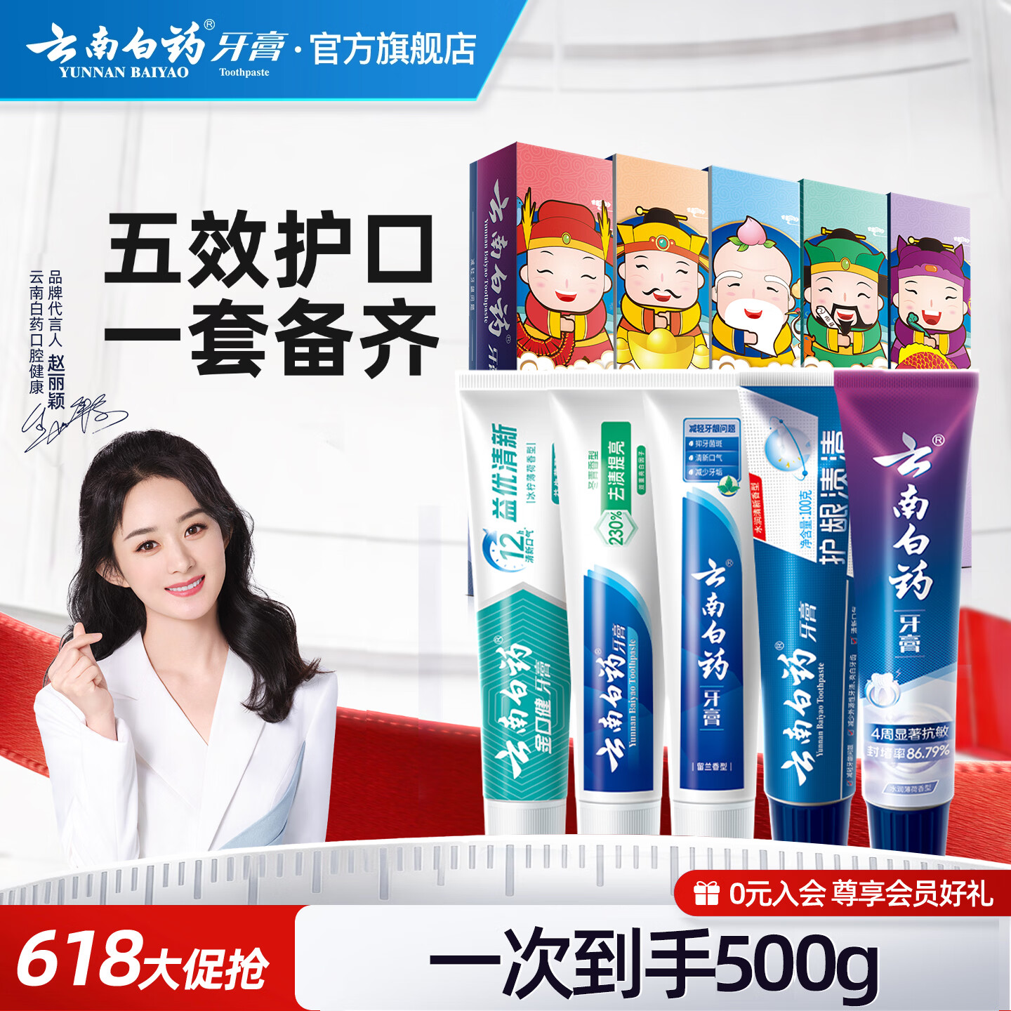云南白药五福牙膏5支共500g 59元 - 线报酷