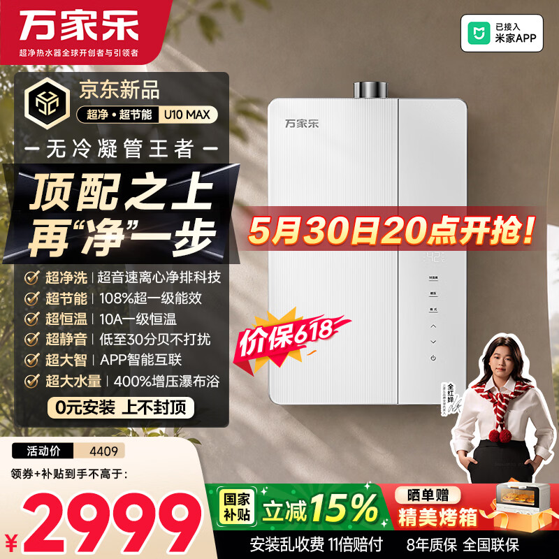 万家乐超净超节能U10MAX无冷凝管全红婵推荐16升燃气热水器 2999元 - 线报酷