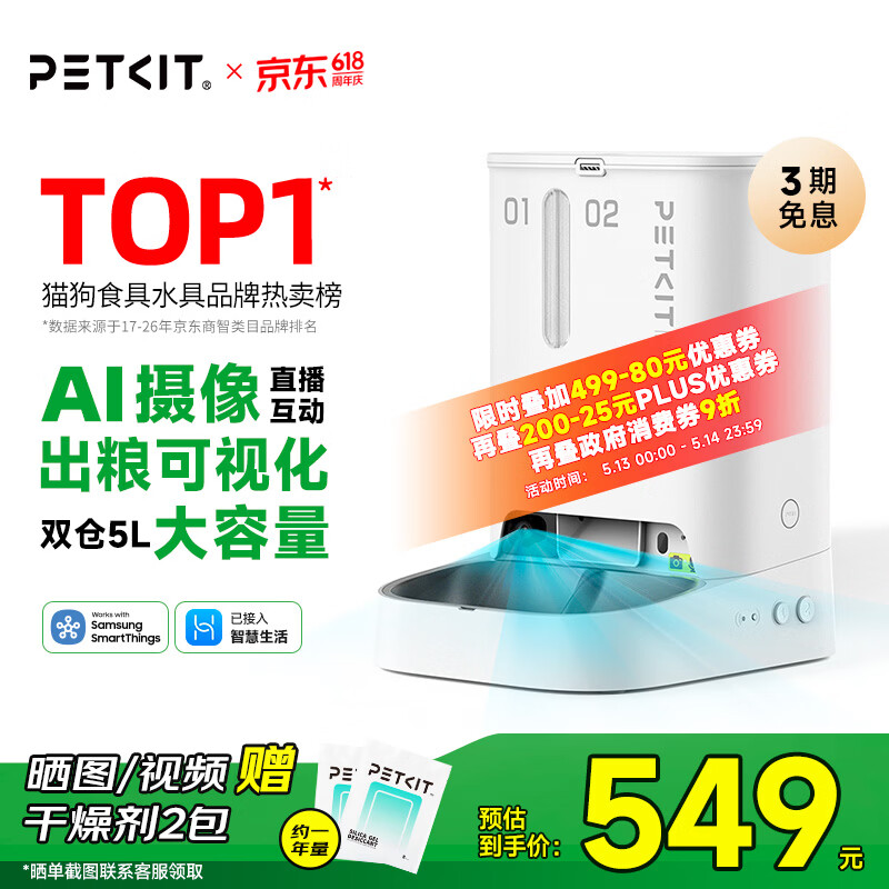 小佩无线锂电款饮水机MAX2 280元，小佩AI可视版自动喂食器 366元 - 线报酷