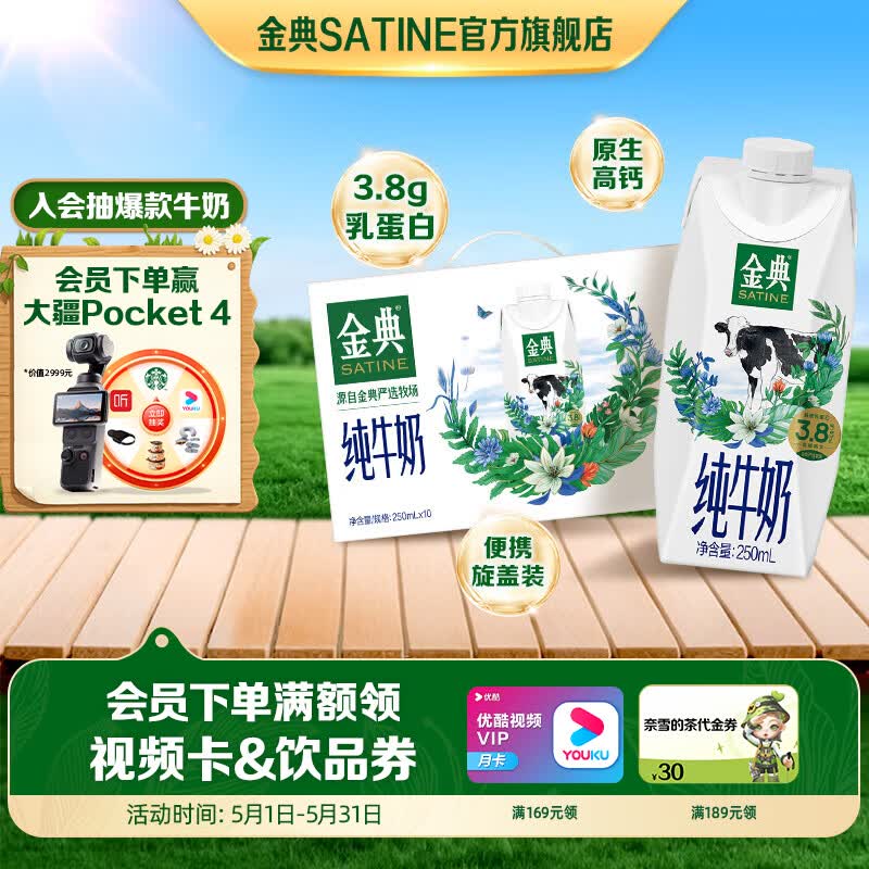 伊利金典梦幻盖纯牛奶250ml*10盒 拍2件 71.6元 - 线报酷
