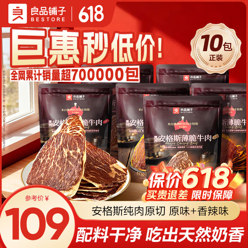 良品铺子安格斯bo脆牛肉脆片22g*10袋 89元 - 美泡泡