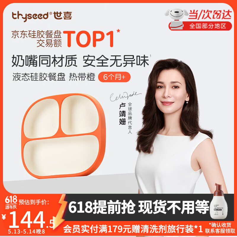 世喜单层乳盾 47.2元，世喜硅胶餐盘 111元，世喜奶瓶刷套装 71.2元 - 线报酷