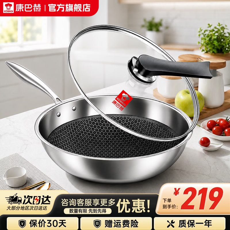 康巴赫304不锈钢蜂窝炒锅32cm 109.5元 - 线报酷