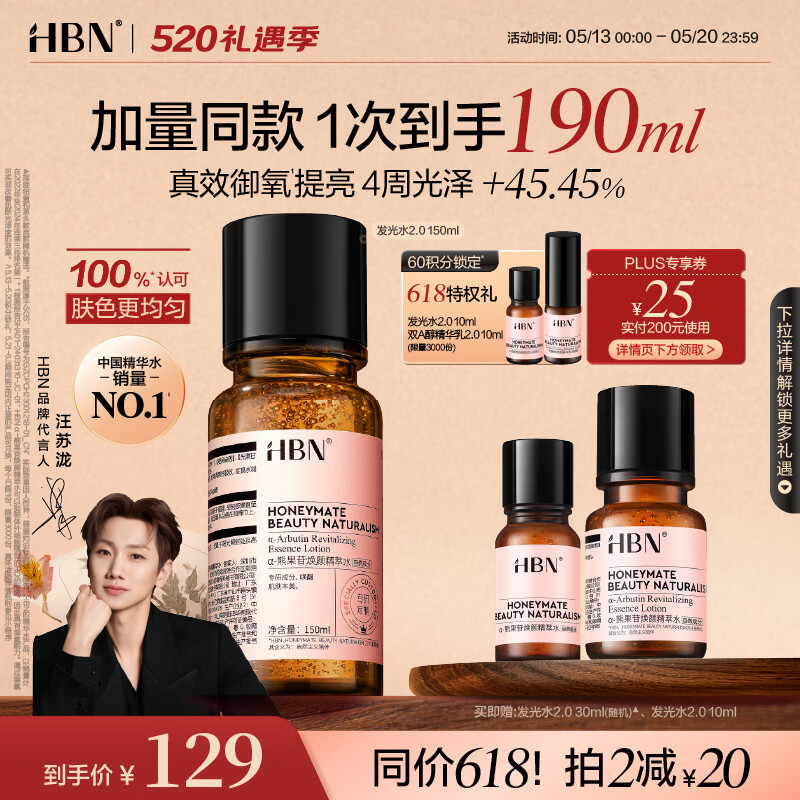 HBN发光水共190ml 赠约1.9瓶正装 95元 - 线报酷
