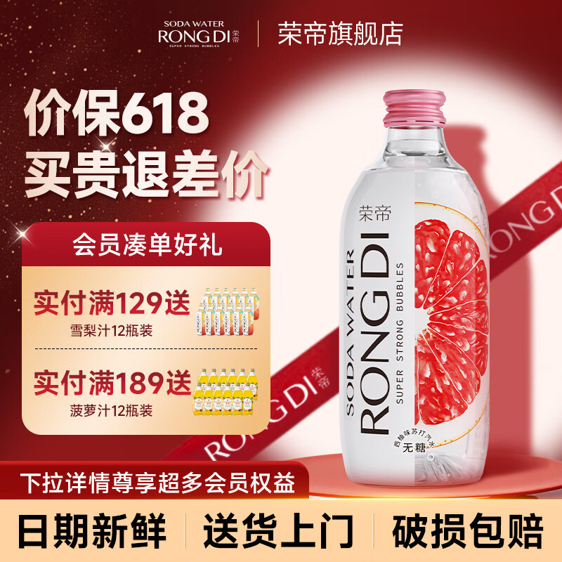 脂肪0卡苏打水🔥 荣帝 无糖苏打水 柠檬味/百香果味/西柚味 325ml*12瓶 - 美泡泡
