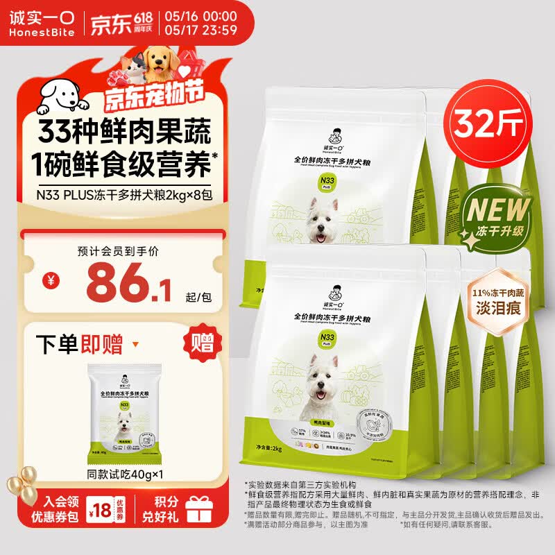 诚实一口N33plus犬粮2kg*4 281元，诚实一口N33plus犬粮2kg*6 402元 - 线报酷