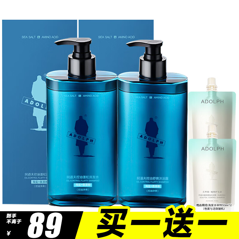 阿道夫男士海盐洗沐套装共580ml+100ml 赠同款一套 69元 - 线报酷