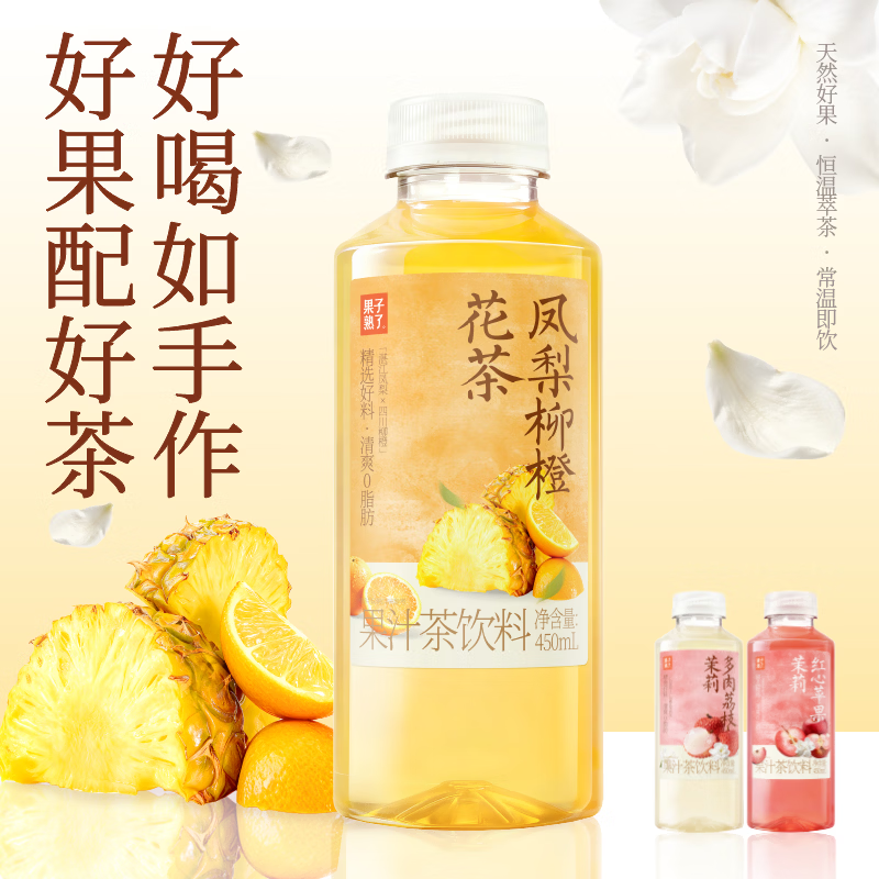果子熟了果汁茶6口味15瓶450ml/470ml2规格混发 59.9元 - 线报酷 果子熟了果汁茶6口味15瓶450ml/470ml2规格混发 59.9元 - 线报酷