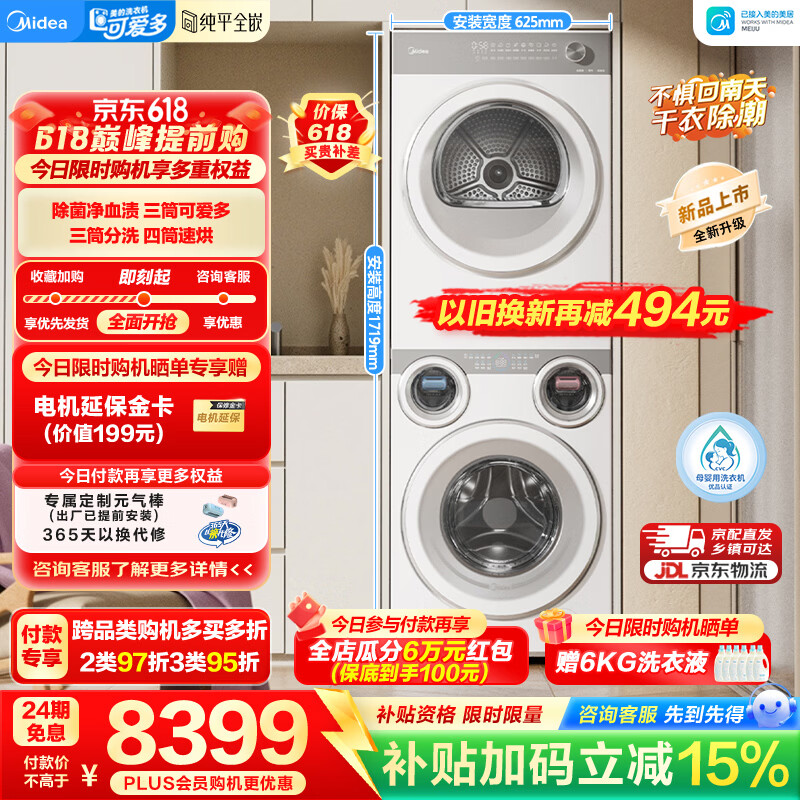 美的可爱多高端四筒洗烘MG11GGEX+MH10HEX 7455元 - 美泡泡