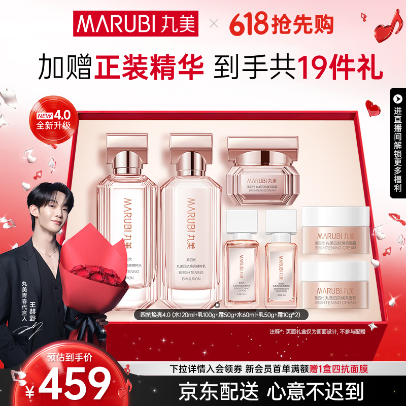 丸美四抗4.0护肤礼盒 322.5元 - 美泡泡 丸美四抗4.0护肤礼盒 322.5元 - 美泡泡