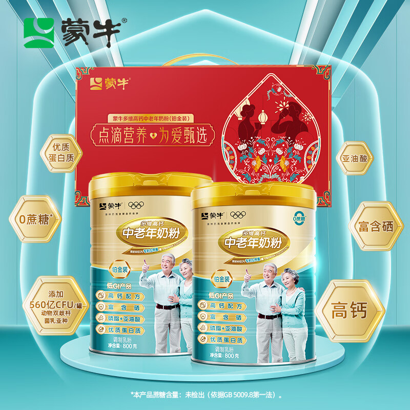 蒙牛高钙中老年奶粉800g*2罐 98.5元 - 86线报