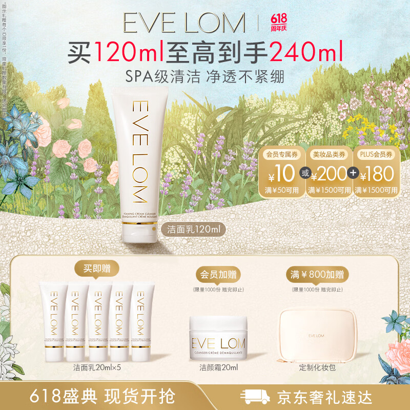 EVE LOM洁面膏120ml 赠洁面乳20ml*5 433.07元 - 美泡泡