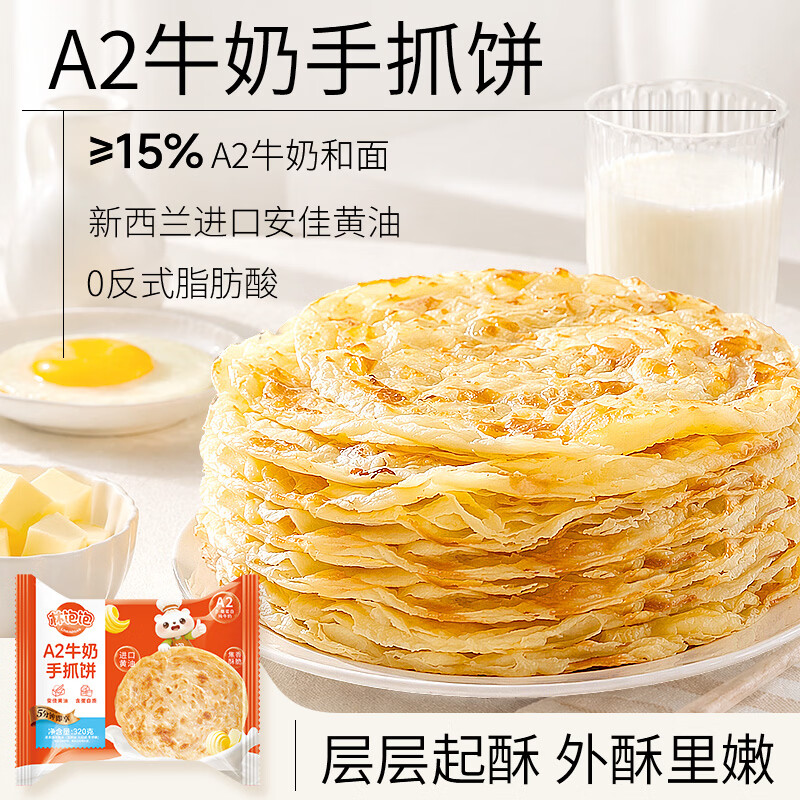 林饱饱 牛奶 黄油手抓饼 共18片 1.38/片 拍下 24.9元 - 线报酷