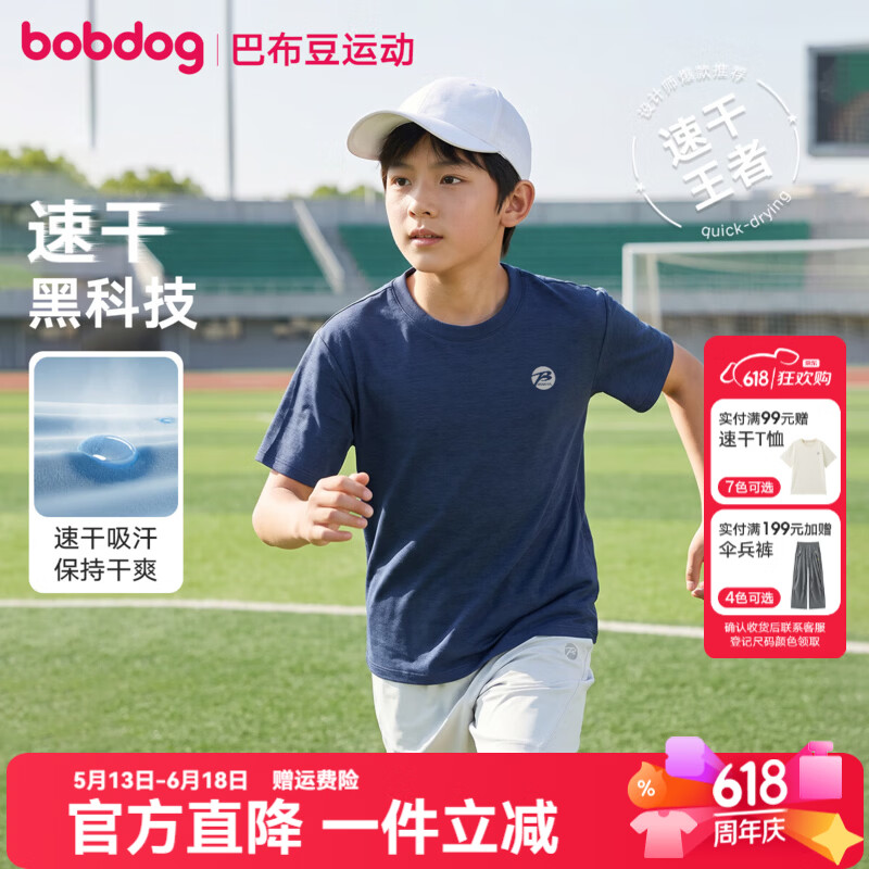 巴布豆男女童速干短袖T恤 3件 39.9元 - 聚合线报
