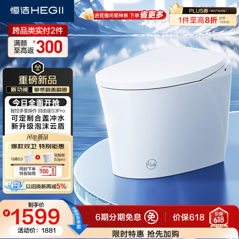 恒洁卫浴S3Pro 1434元,恒洁卫浴H5Ultra 3187元,恒洁卫浴H5Pro 2507元 - 线报酷 恒洁卫浴S3Pro 1434元,恒洁卫浴H5Ultra 3187元,恒洁卫浴H5Pro 2507元 - 线报酷