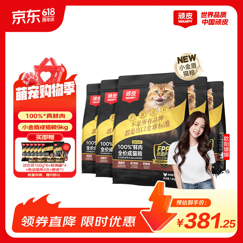 顽皮小金盾鲜鸡肉成猫粮1.8kg*5袋 - 美泡泡