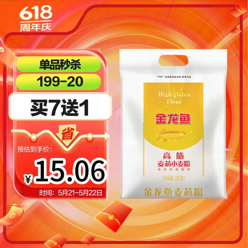 金龙鱼高筋面粉高筋麦芯小麦粉10斤 15.06元 - 线报酷