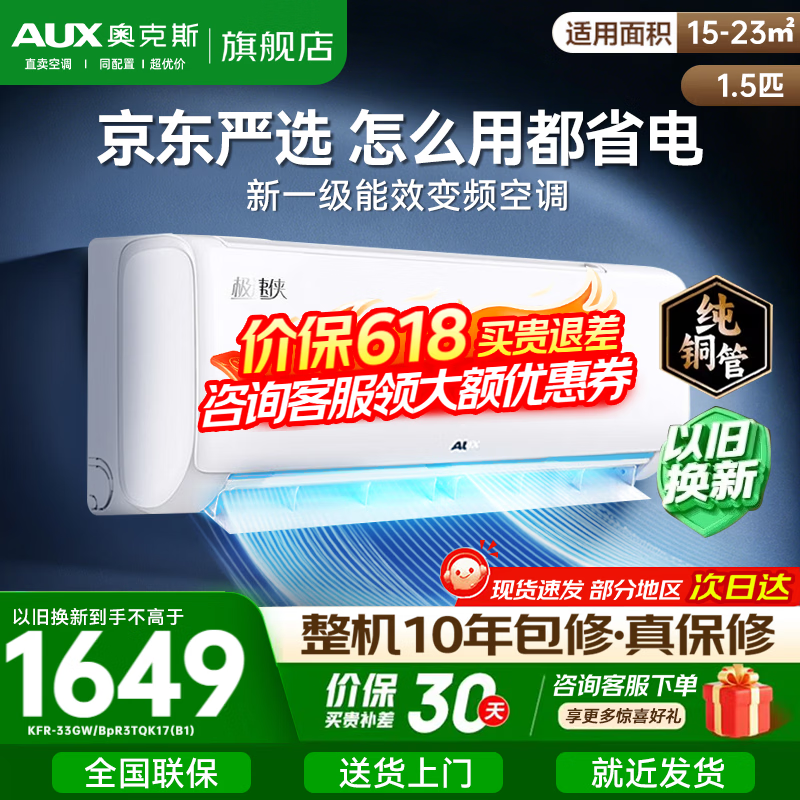 奥克斯(AUX) 1.5匹 一级 1480元 - 线报酷 奥克斯(AUX) 1.5匹 一级 1480元 - 线报酷