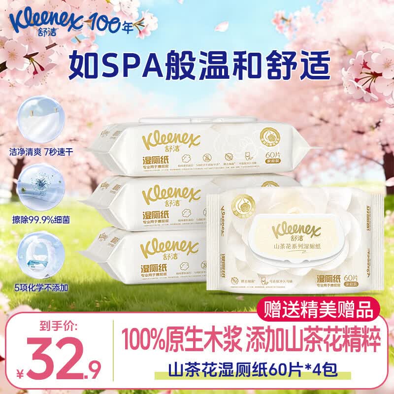 舒洁山茶花湿厕纸60抽*4包 19.9元 - 线报酷