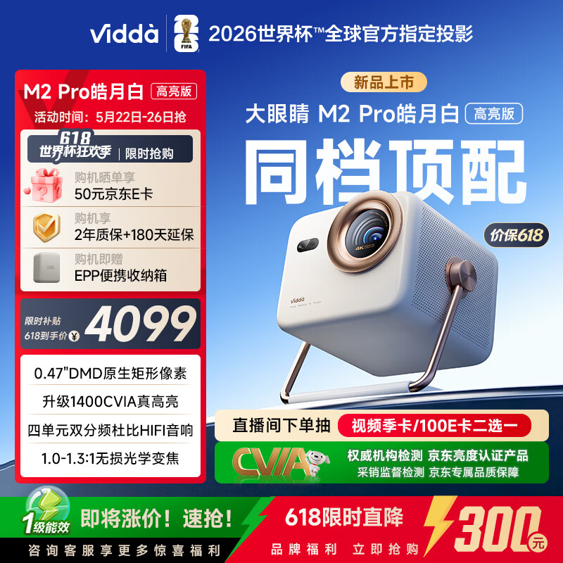 Vidda M2Pro太空银投影仪 3628元，Vidda M2Pro太空银投影仪 3416元 - 美泡泡