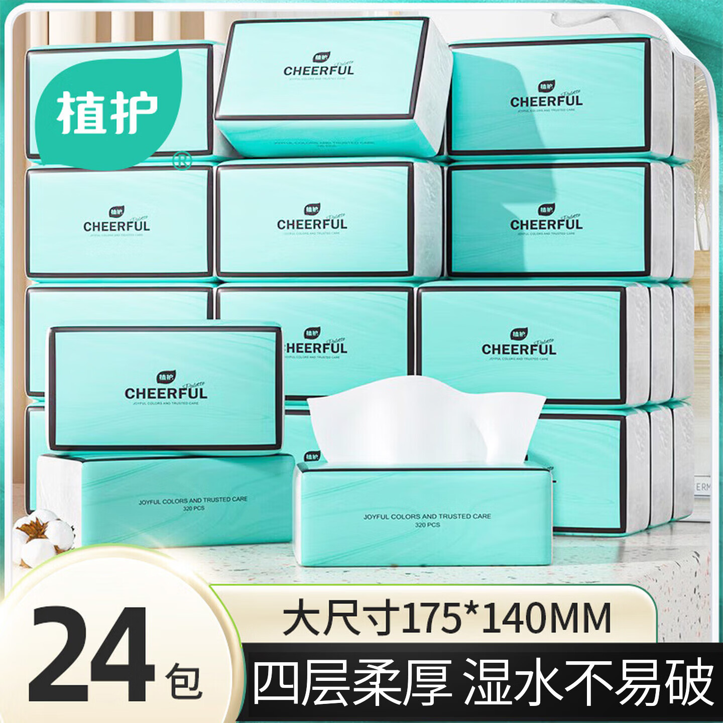 植护大包抽纸4层320张*24包 24.9元 - 86线报