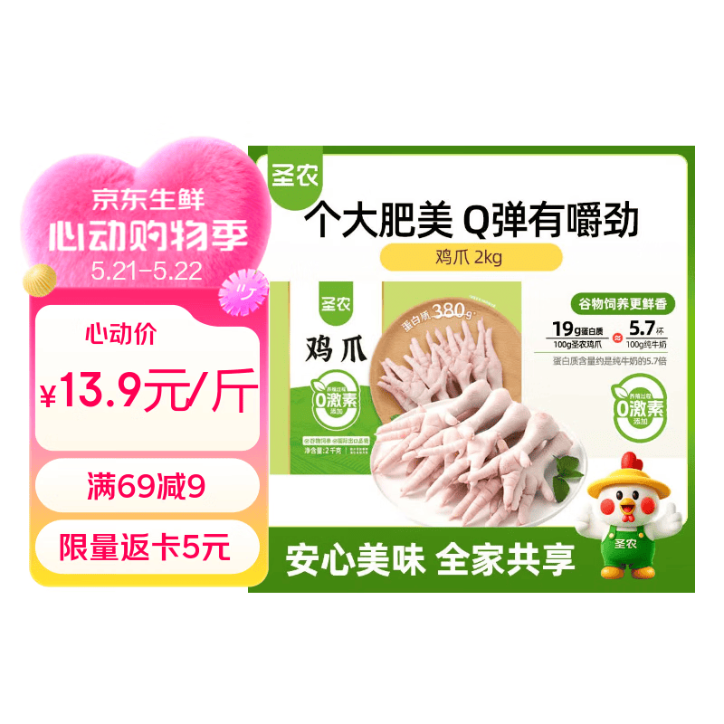 圣农生鲜鸡爪鸡长爪4斤装 60.8元 - 线报酷