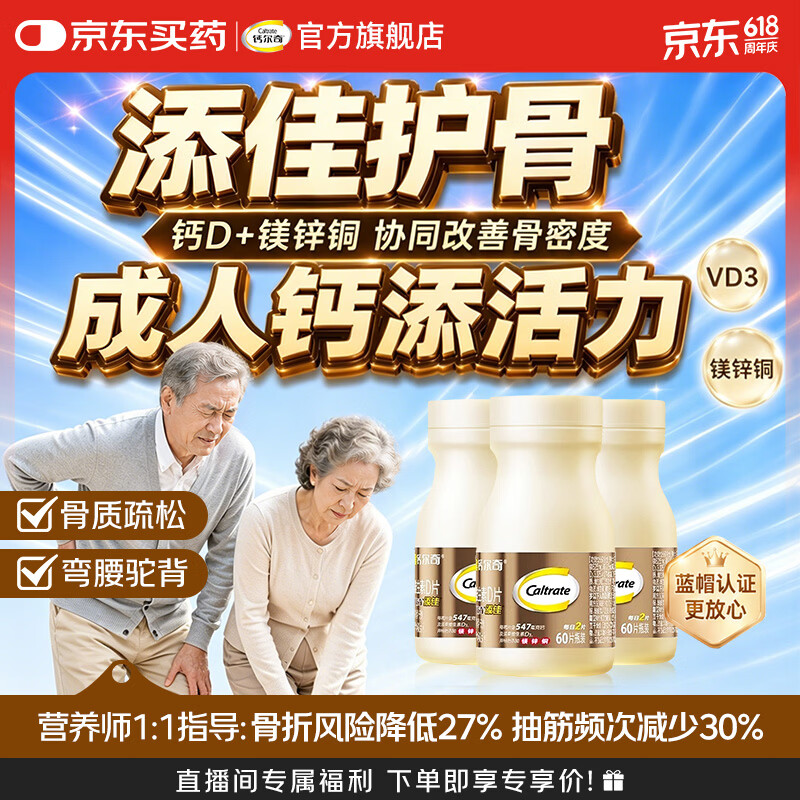 善存钙尔奇中老年钙60粒*3 69元 - 86线报